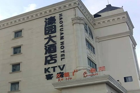 湘西濠园会KTV消费价格